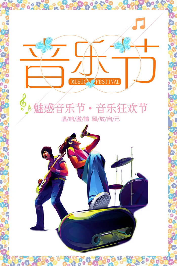 简约风音乐节宣传校园歌手海报psd模版下载