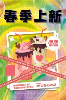 炫彩清新春季奶茶饮品上新海报