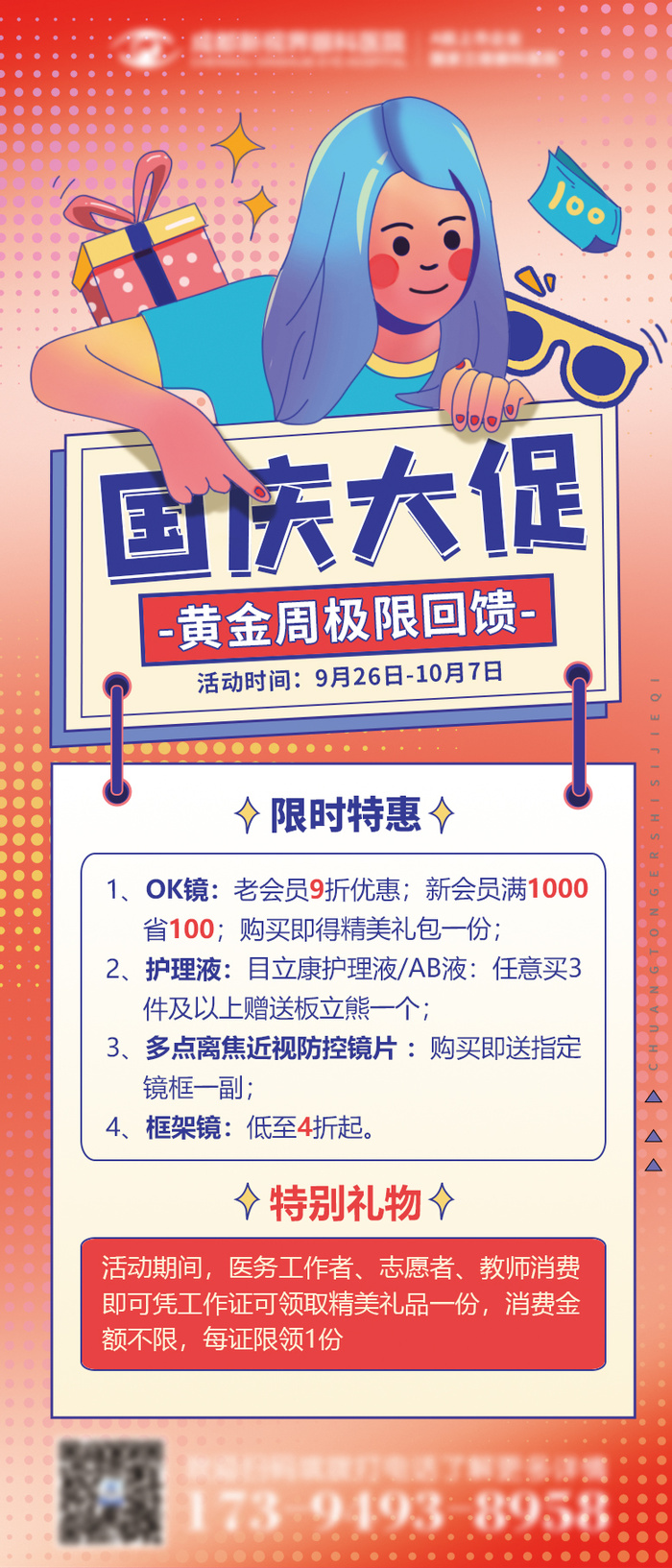 国庆促销活动psd模版下载