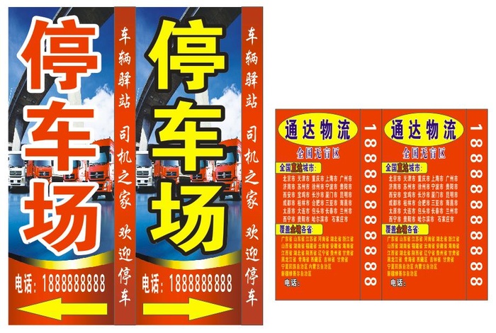 物流停车场灯箱布广告布cdr矢量模版下载