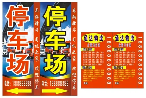 物流停车场灯箱布广告布