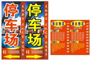 物流停车场灯箱布广告布