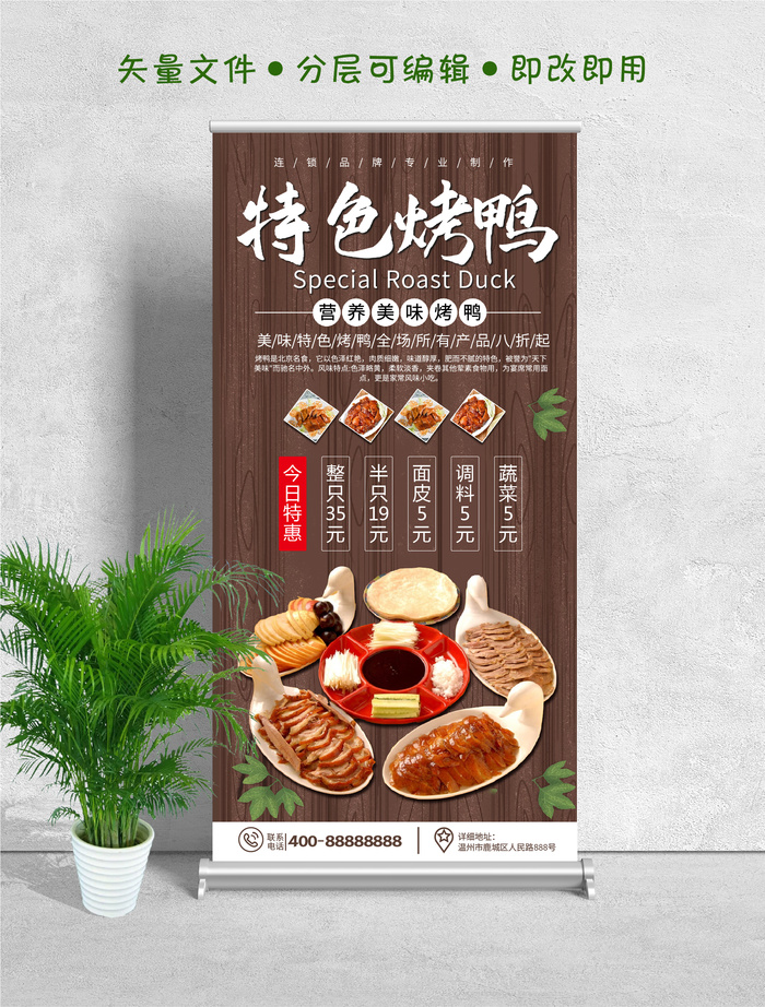 易拉宝展架商务小吃特色烤鸭ai矢量模版下载