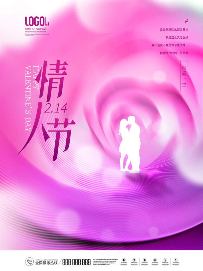 2.14情人节浪漫海报PSD模板psd模版下载
