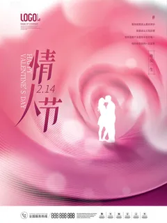 2.14情人节浪漫海报PSD模板
