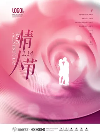 2.14情人节浪漫海报PSD模板