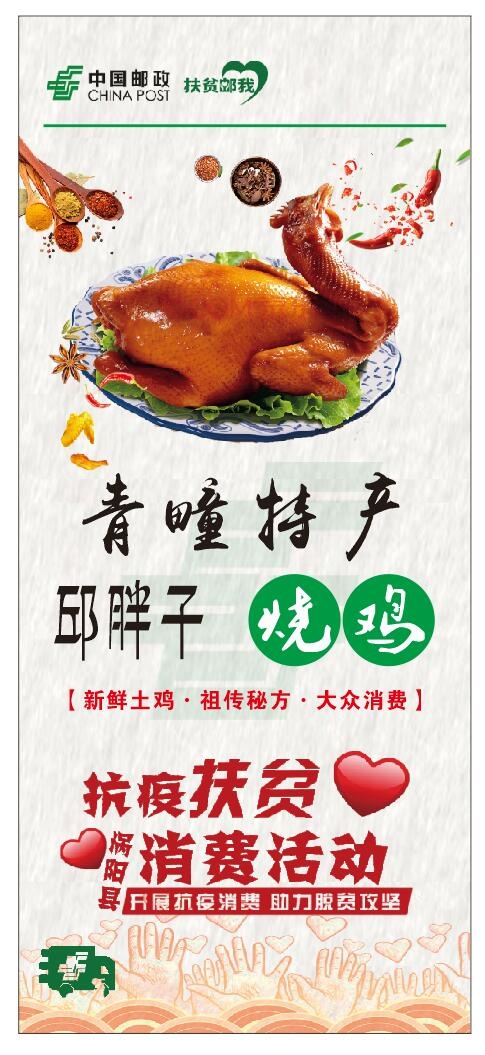 烧鸡展架图片cdr矢量模版下载