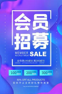 电商商场开业周年庆贵宾招募购物节宣传活动促销海报设计素材