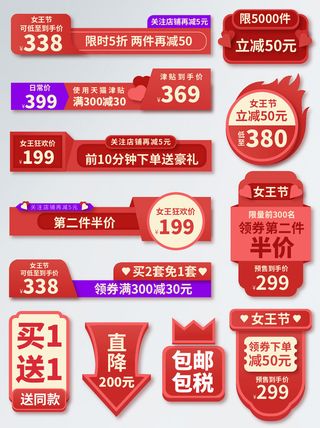 38三八妇女节女神节淘宝电商促销打折标签优惠券设计AI模板素材