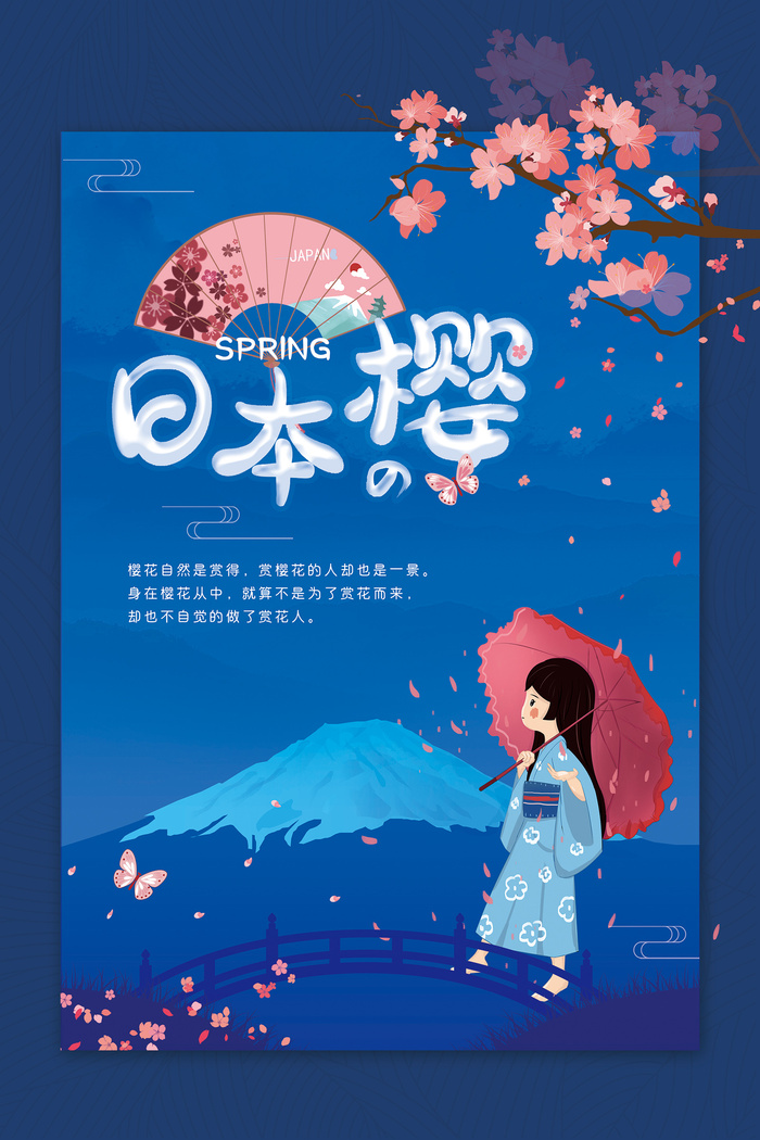 春季旅游清新创意樱花节海报psd模版下载