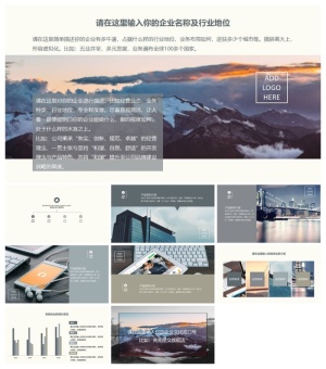深色企业公司简介介绍扁平风格PPT模板预览图