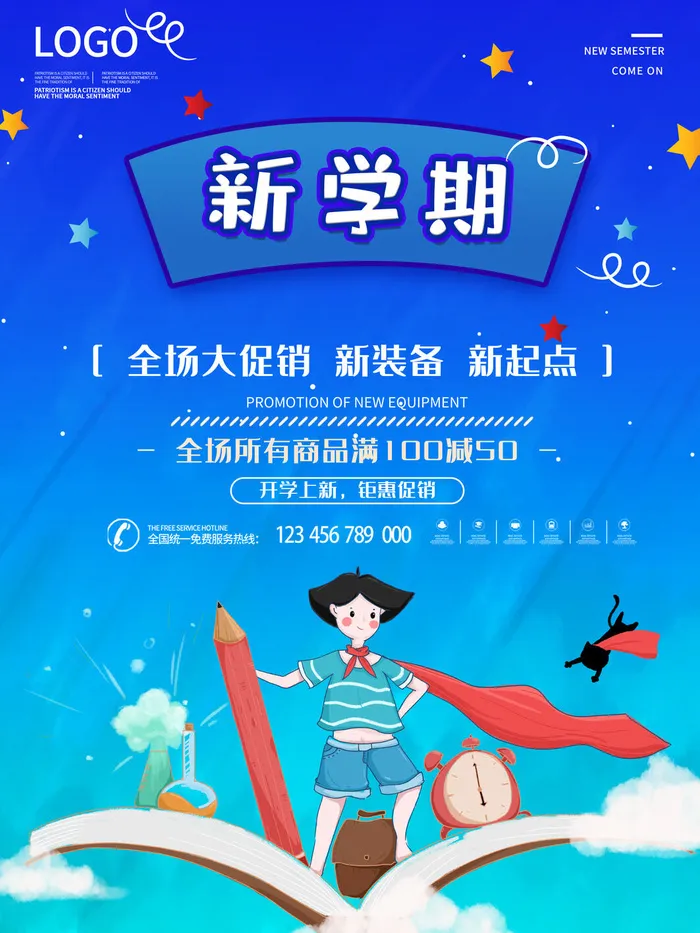 新学期海报psd模版下载