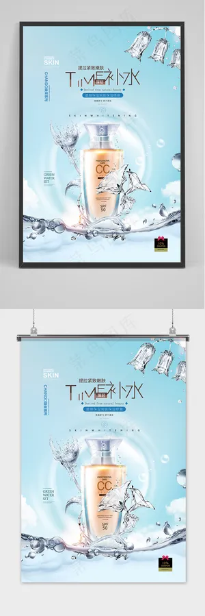 深层补水美白护肤品化妆品创意广告