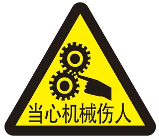 矢量当心机械伤人三角导视牌