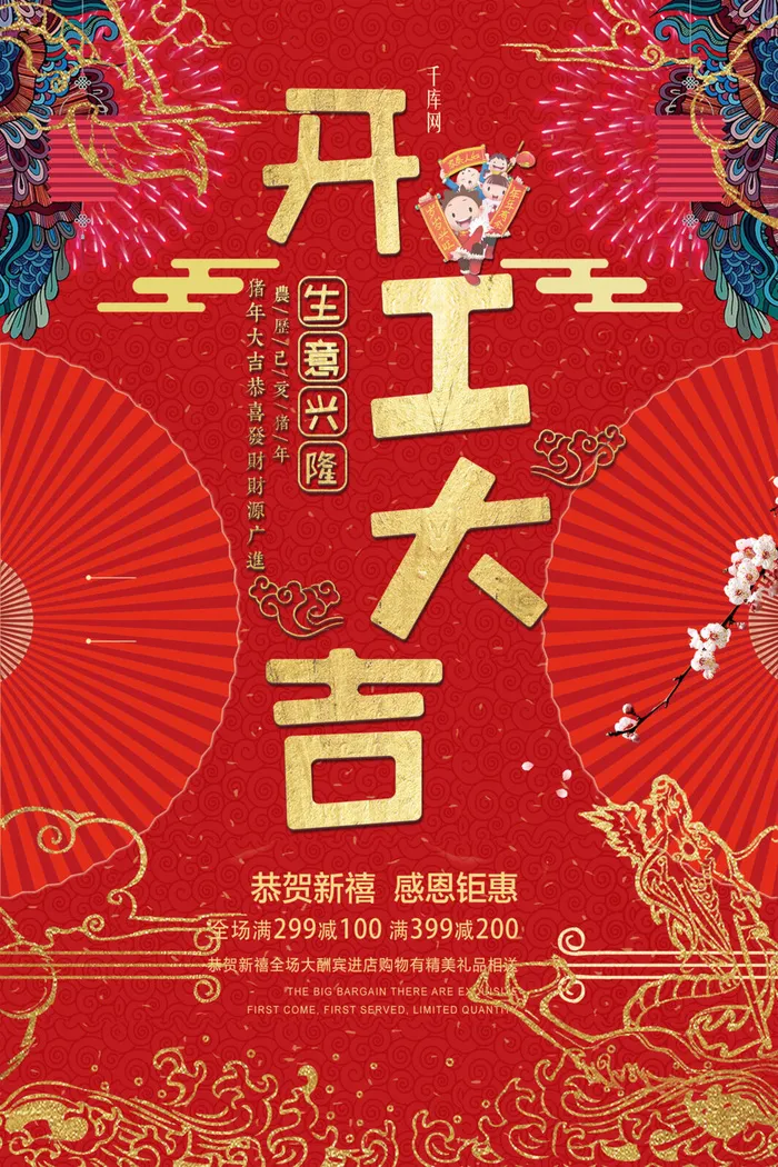 开工大吉海报模板psd模版下载