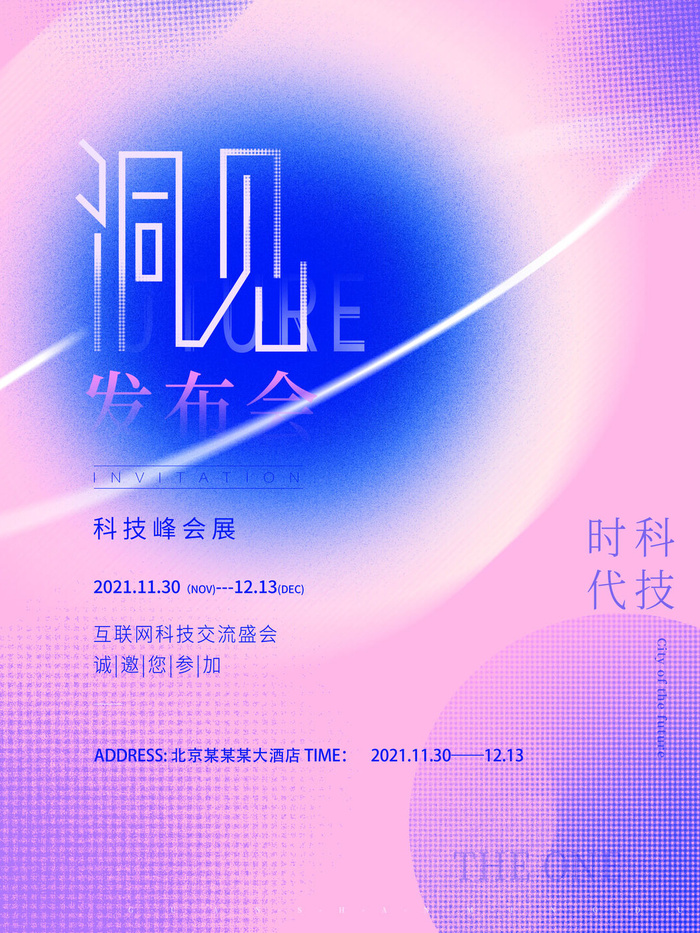 新年公司企业科技互联网年会面试邀请函海报模板PSD设计素材