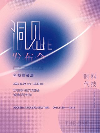 新年公司企业科技互联网年会面试邀请函海报模板PSD设计素材