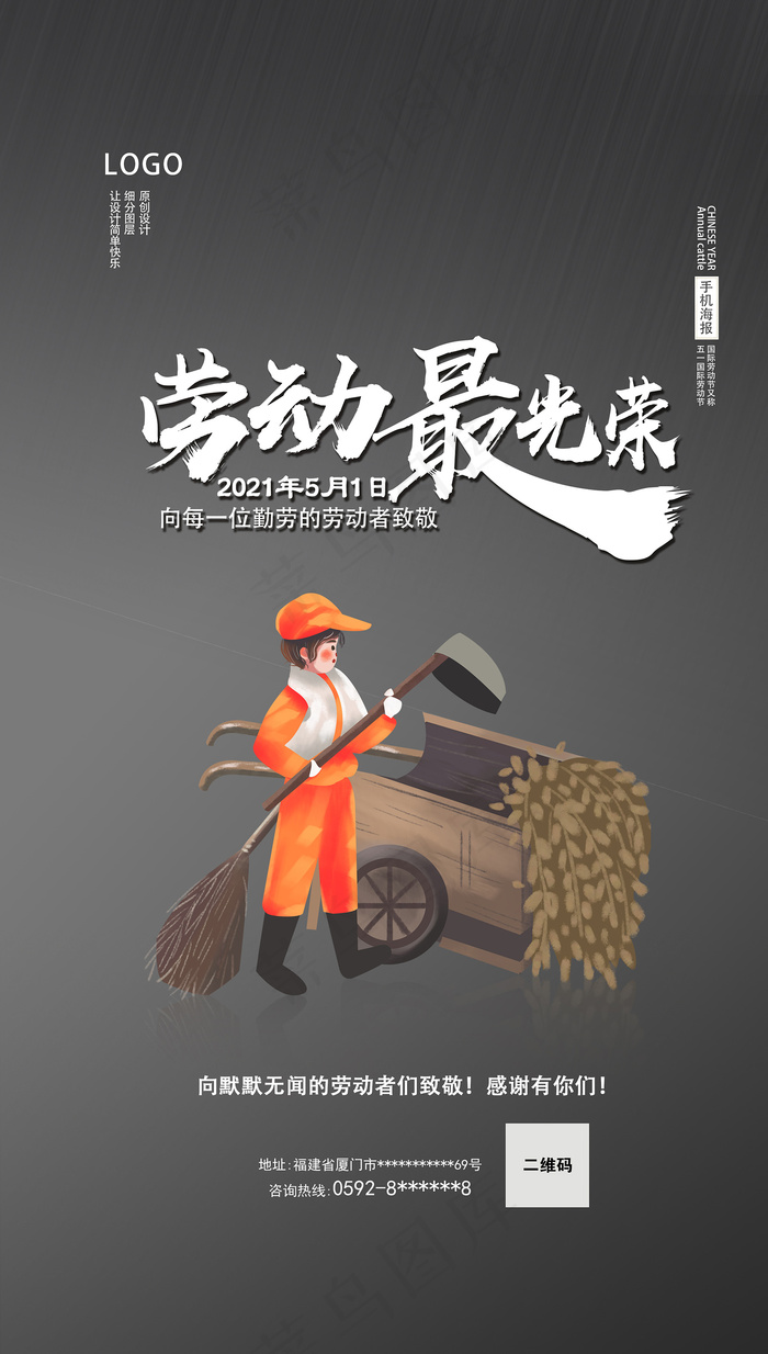 51创意大气五一劳动节海报psd模版下载