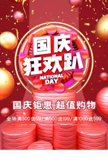 红色经典几何火爆国庆节日促销海报