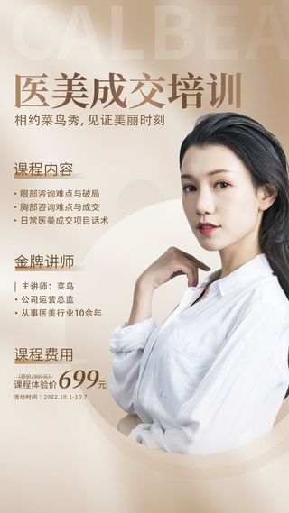 金色简约医美讲师培训手机宣传海报