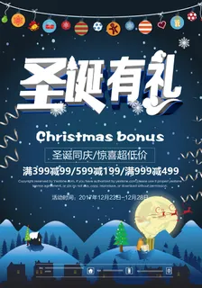 圣诞节海报圣诞狂欢优惠大酬宾 圣诞节海报圣诞狂欢优惠大酬宾