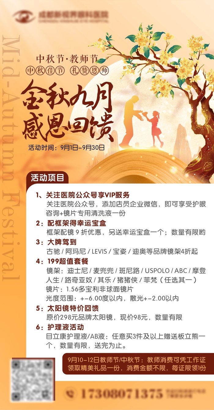 中秋节教师节活动海报cdr矢量模版下载