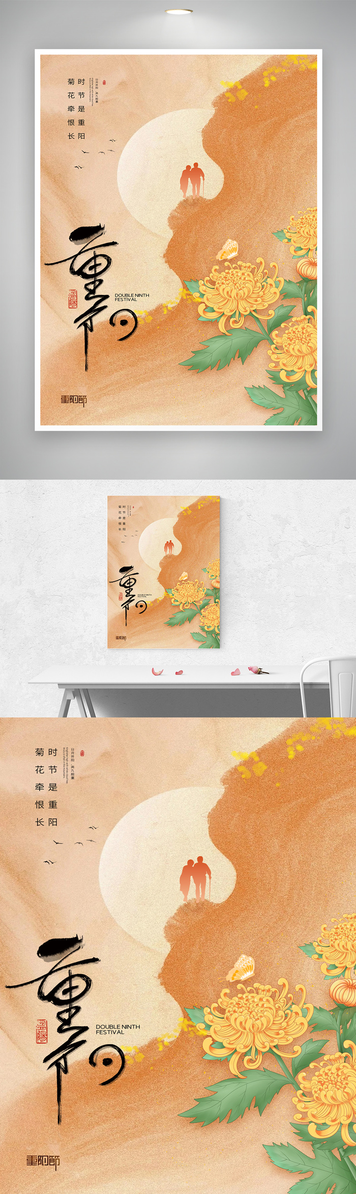 九九重阳宣传促销海报素材psd模版下载