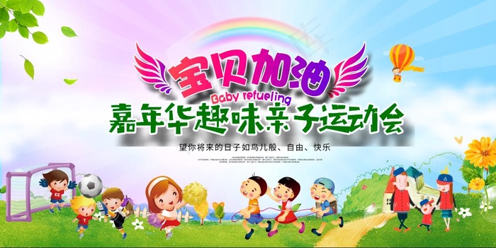 运动会海报
