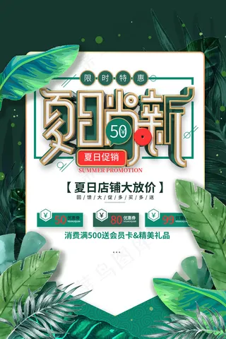 手绘清凉夏季夏天海报