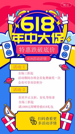 淘宝天猫京东电商618年中大促H5海报手机启动页AI设计素材