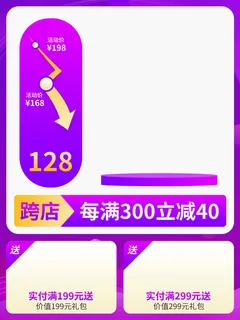 618主图店铺紫色渐变主图模板
