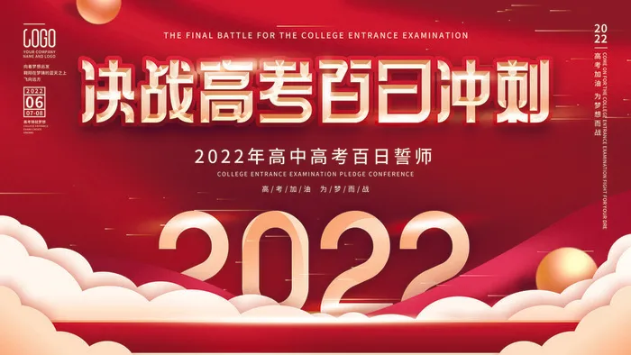 高考百日冲刺誓师大会展板海报背景排版设计psd素材模板源文件psd模版下载