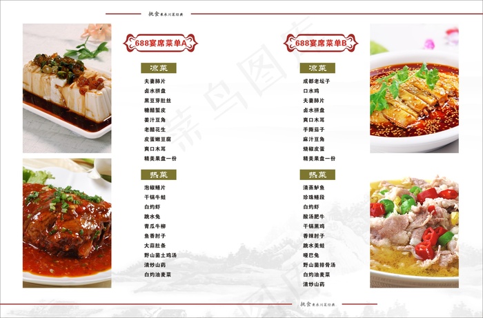 餐厅688包桌点菜单cdr矢量模版下载
