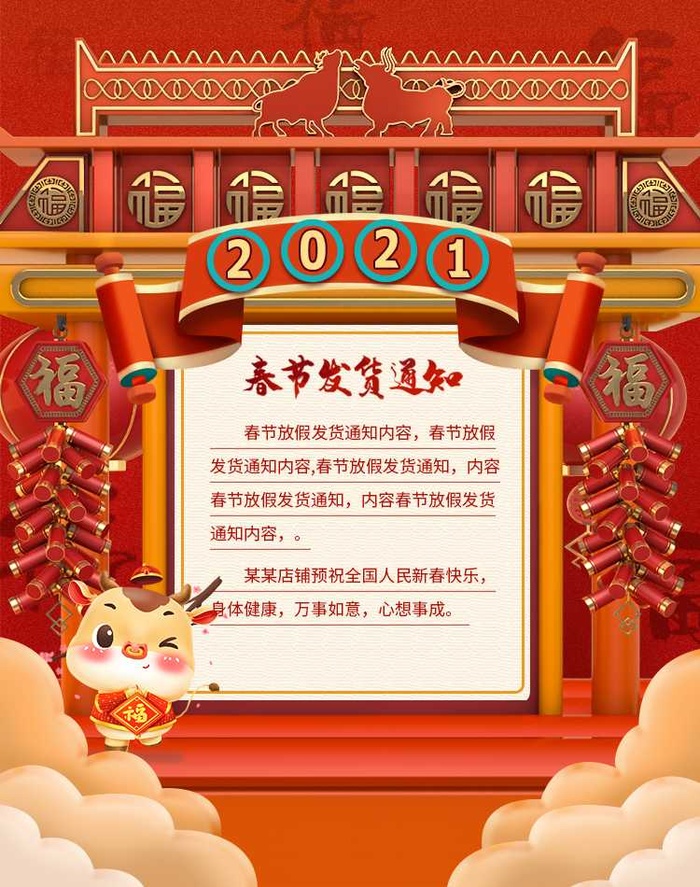 2022年货节展板海报psd模板春节发货通知psd模版下载