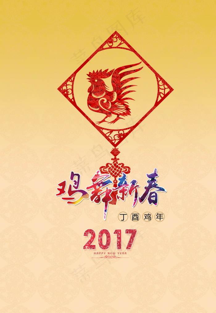 2017新春图片