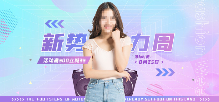 新*周网店直播banner海报psd模版下载