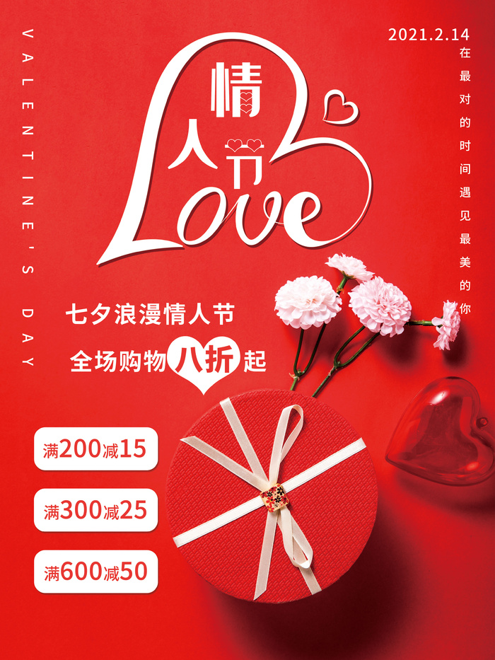 情人节海报粉色海报情人节快乐520爱情214psd模版下载