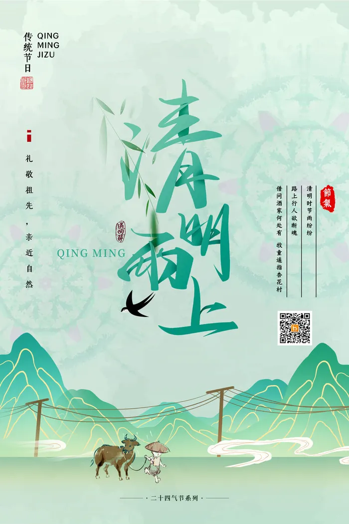 中国风清明节祭祖追思传统文化节日宣传海报插画展板PSD设计素材psd模版下载