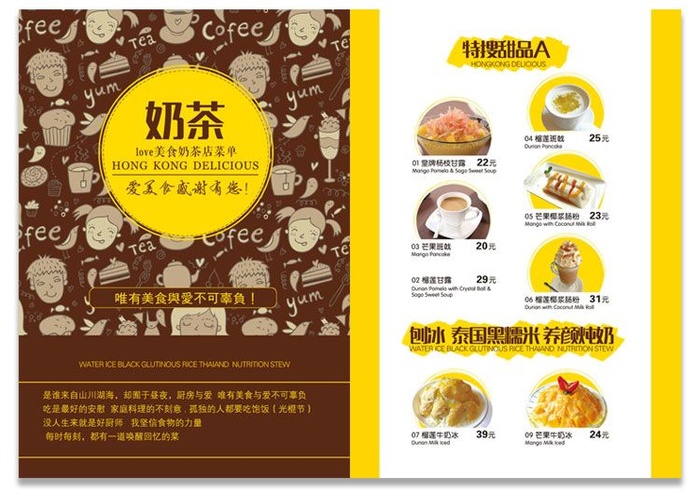 奶茶店点菜单价目表美味奶茶psd模版下载