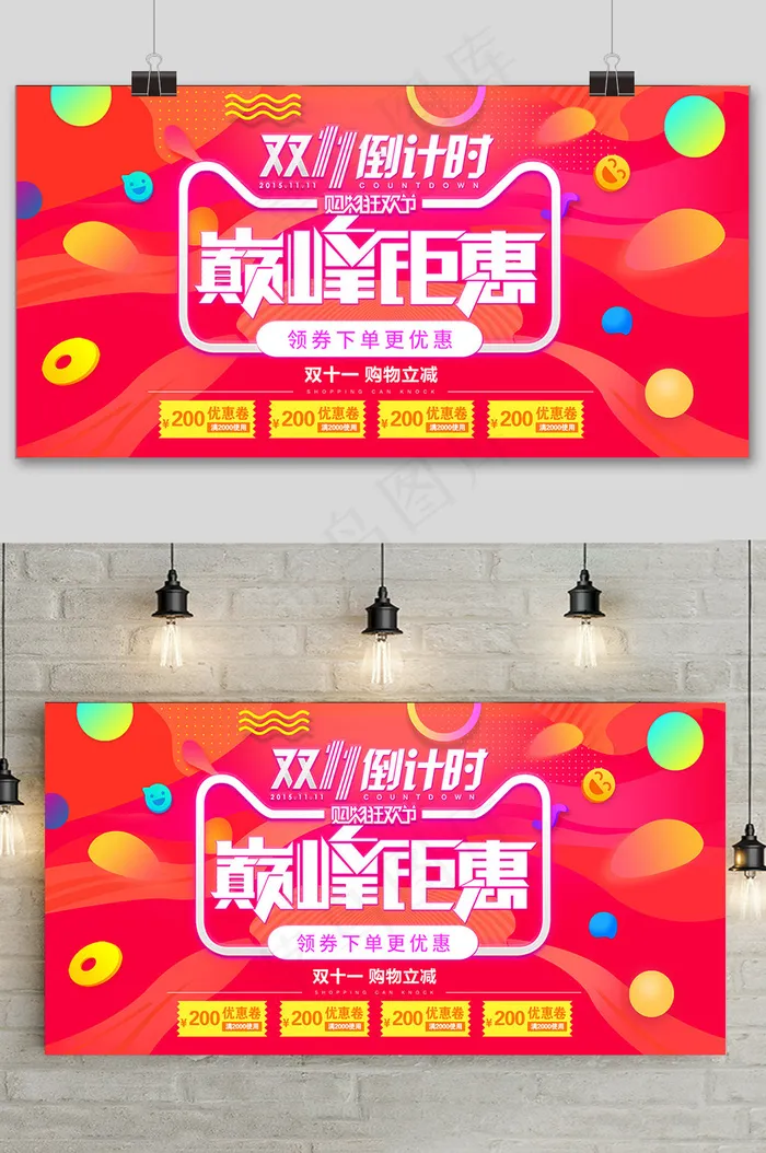 红色天猫双十一商品促销活动展板psd模版下载