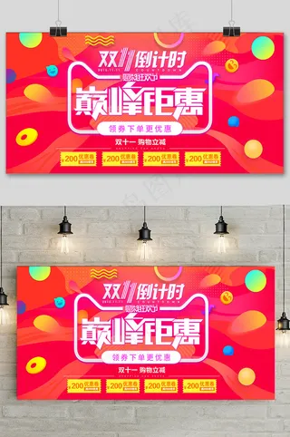 红色天猫双十一商品促销活动展板