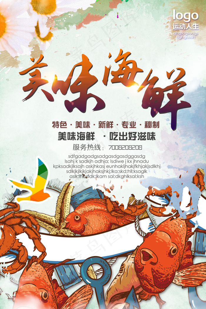 海鲜美食海报(2953x4429)psd模版下载