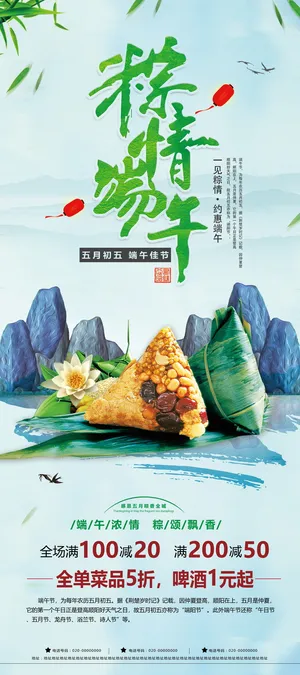 端午节海报图片