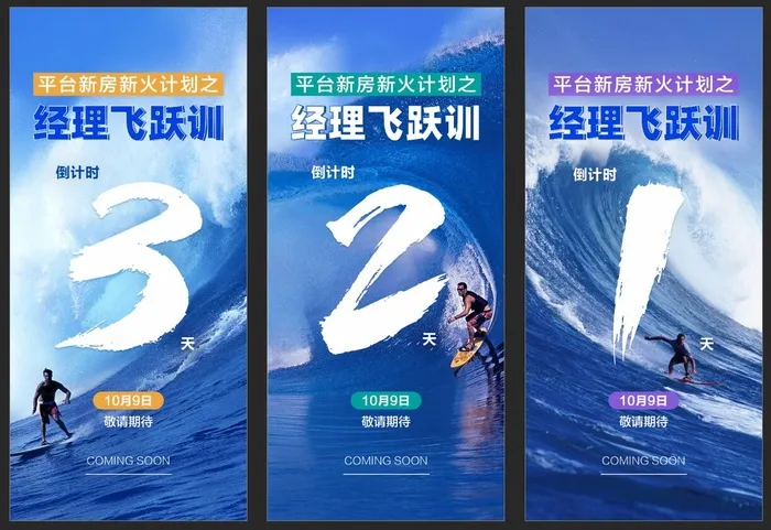 倒计时海报psd模版下载