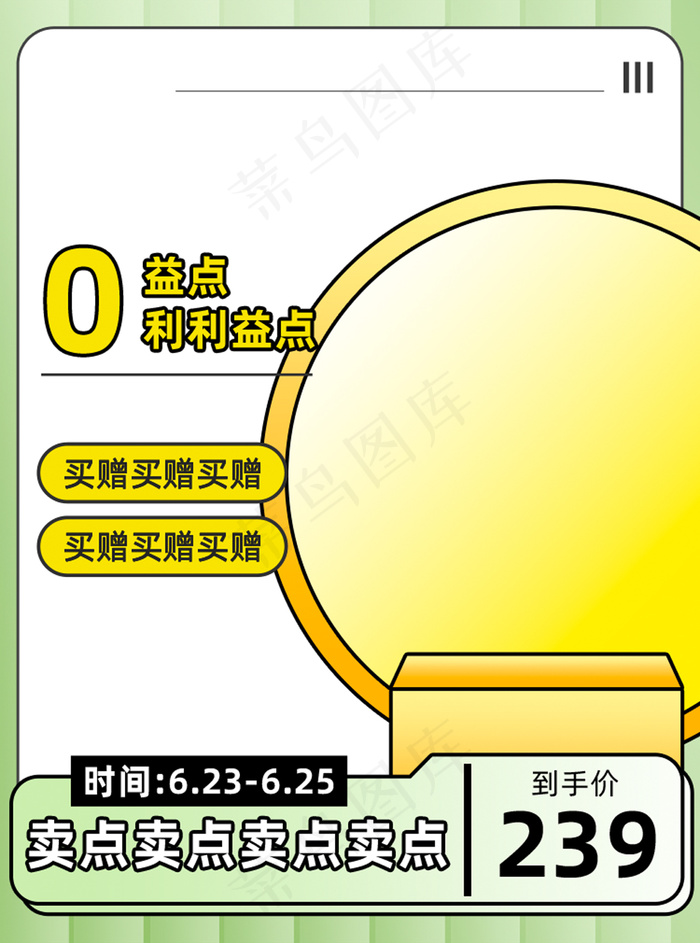 造物节超酷线描酸性主图车图psd模版下载