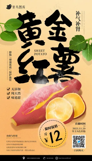 黄色合成金秋美食红薯促销海报