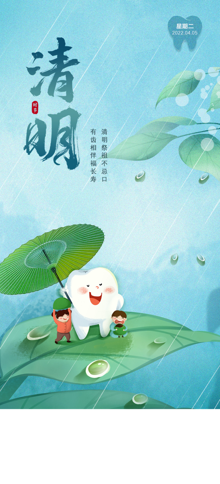 清明节海报psd模版下载