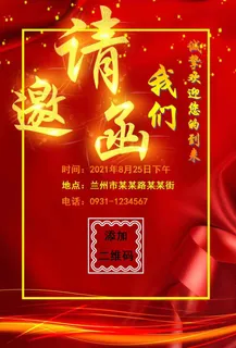 邀请函 邀请函设计