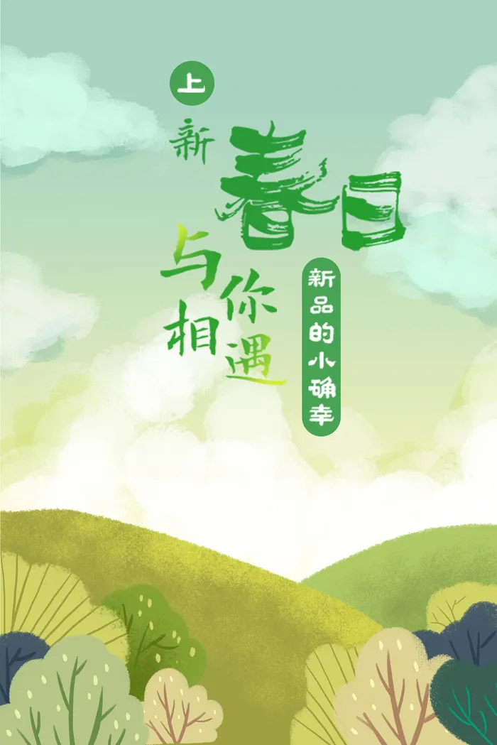 春天来了2psd模版下载