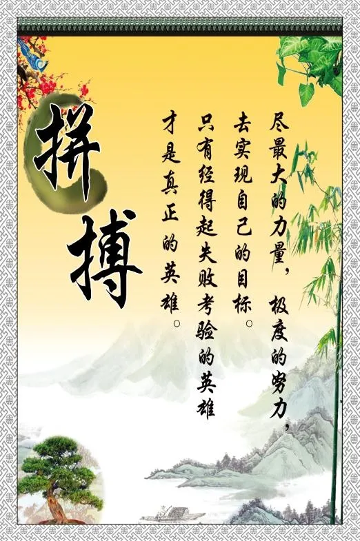 拼搏展板 学校展板psd模版下载